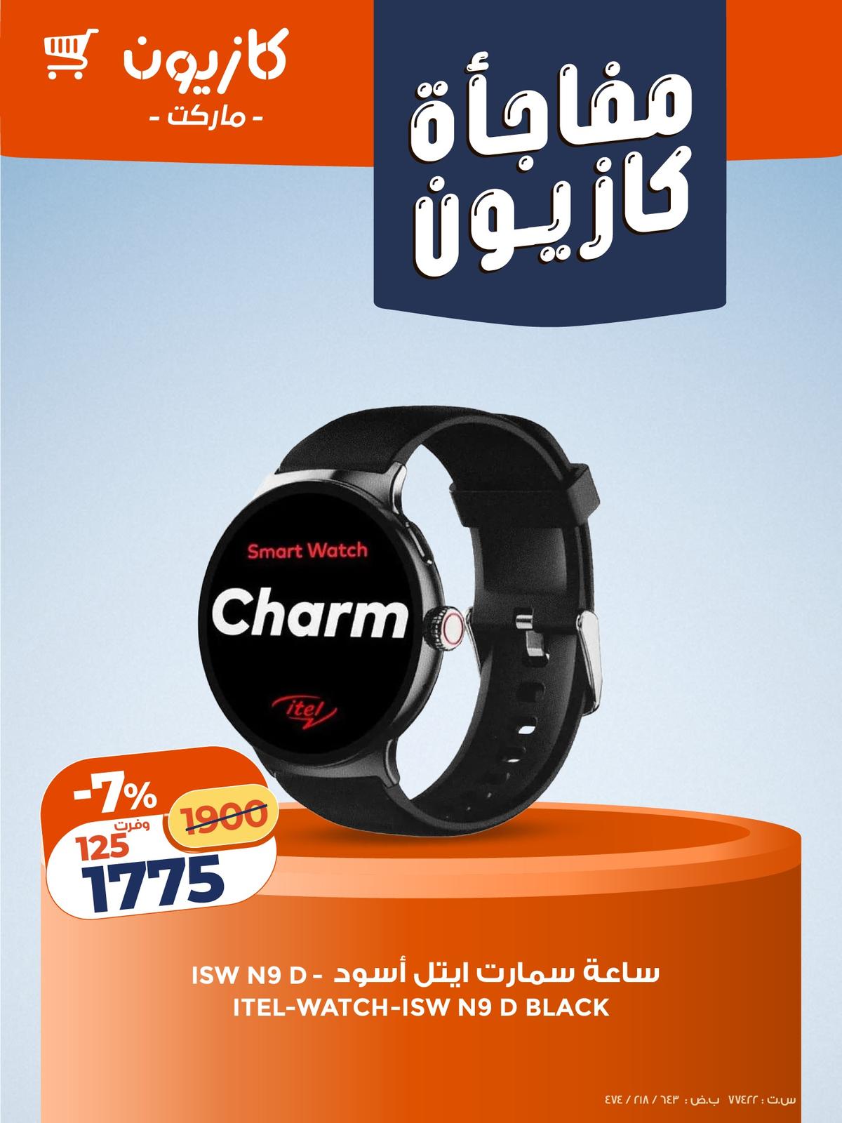 عروض كازيون 8-11 يناير 2026 صفحة 2 - kazyon offers 8-11 January 2026 page 2